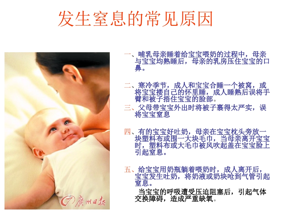 最新儿童意外伤害的紧急处置和预防主题讲座课件_第3页