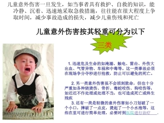 最新儿童意外伤害的紧急处置和预防主题讲座课件