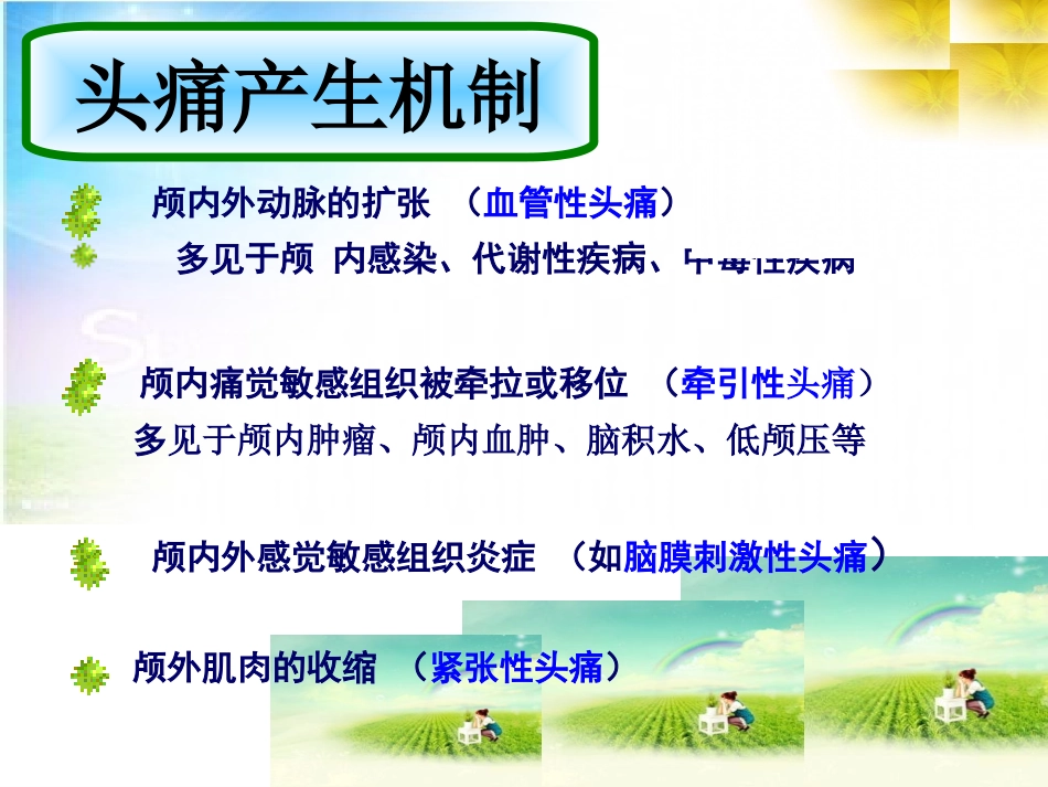 最新神经内科常见症状主题讲座课件_第3页