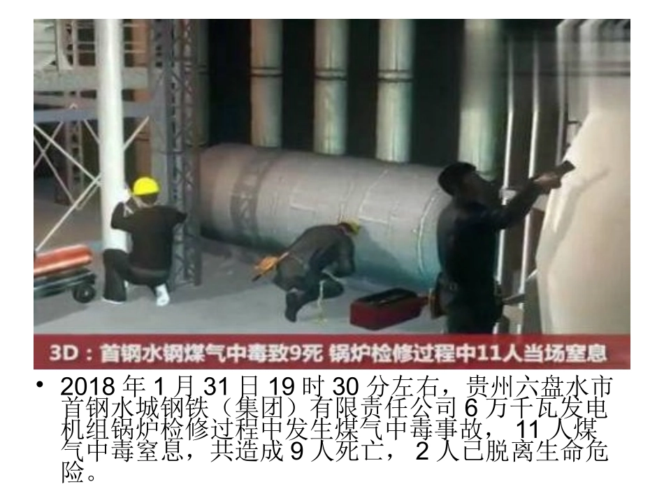 最新一氧化碳中毒的急_第3页