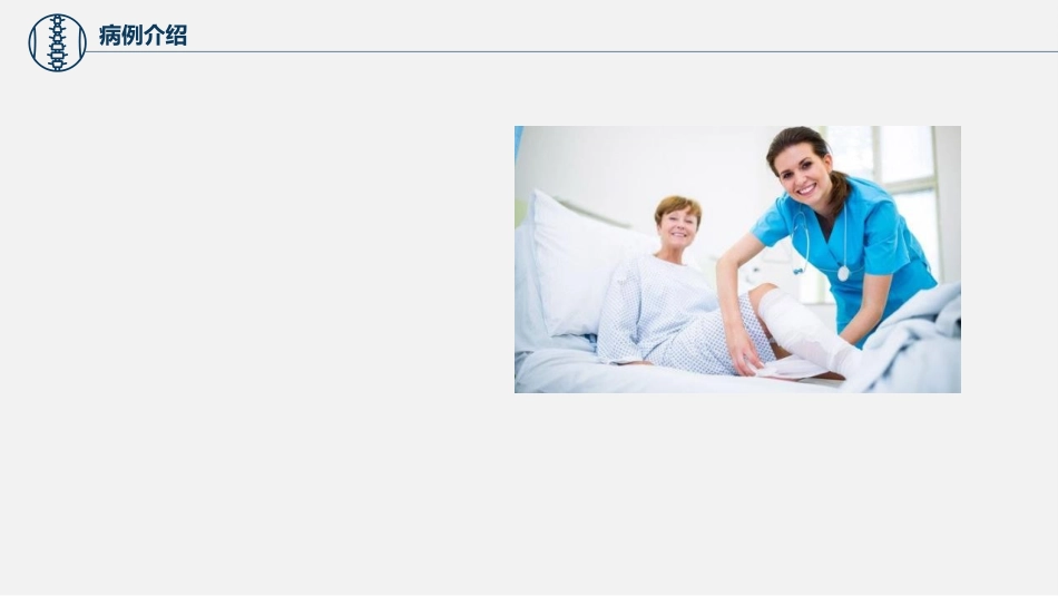 最新医学股骨颈骨折护理查房股骨头知识讲解_第3页