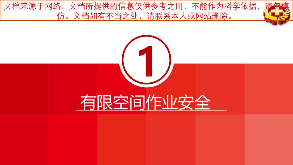最新有限空间培训专业知识讲座_第2页