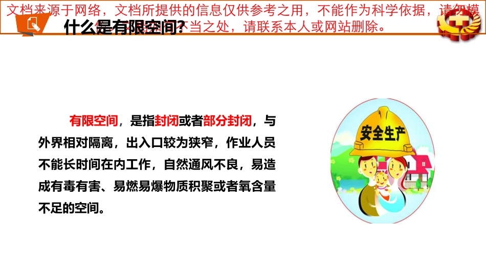 最新有限空间培训专业知识讲座_第3页