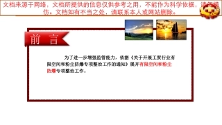 最新有限空间培训专业知识讲座