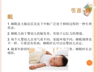 最新照料婴幼儿排便和睡眠主题讲座课件