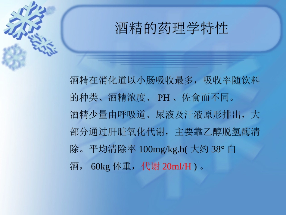醉酒病人急诊手术的麻醉_第3页