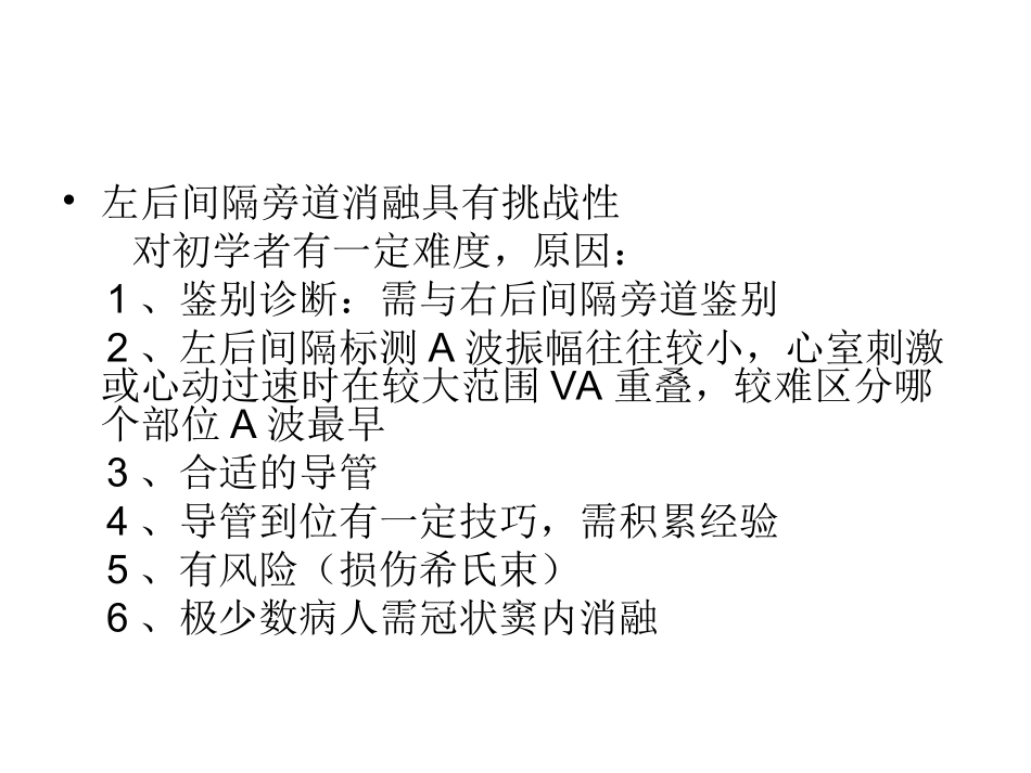 左后间隔旁路消融_第2页