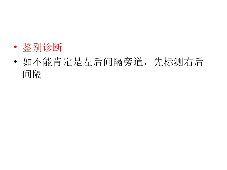 左后间隔旁路消融_第3页