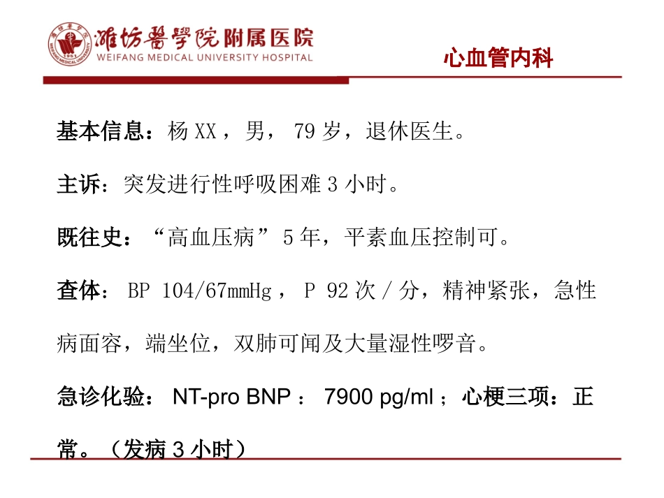 左西孟旦病历分享_第2页