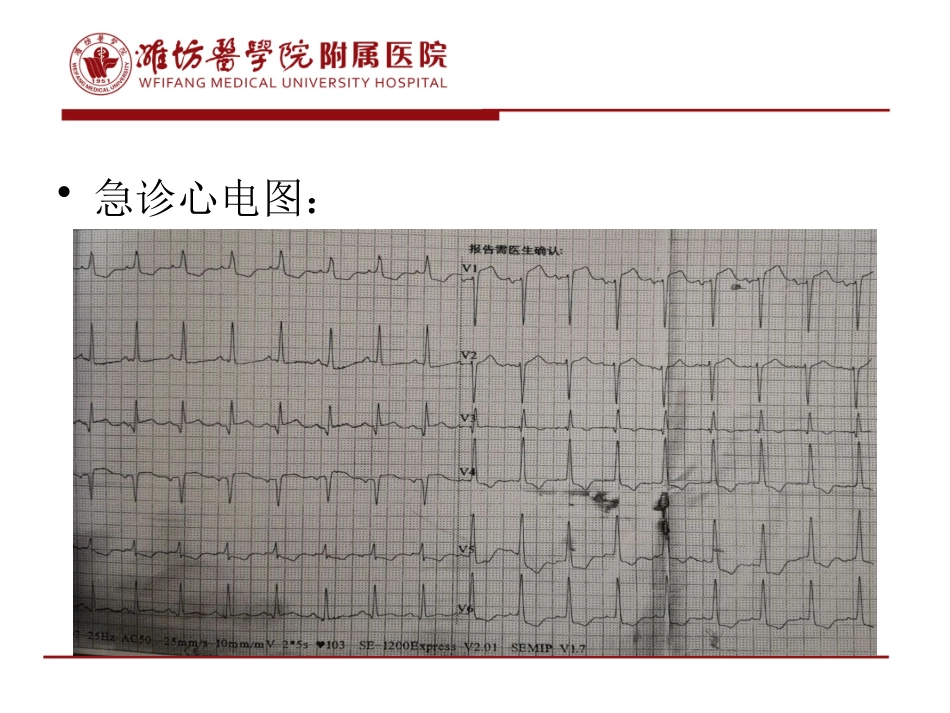 左西孟旦病历分享_第3页