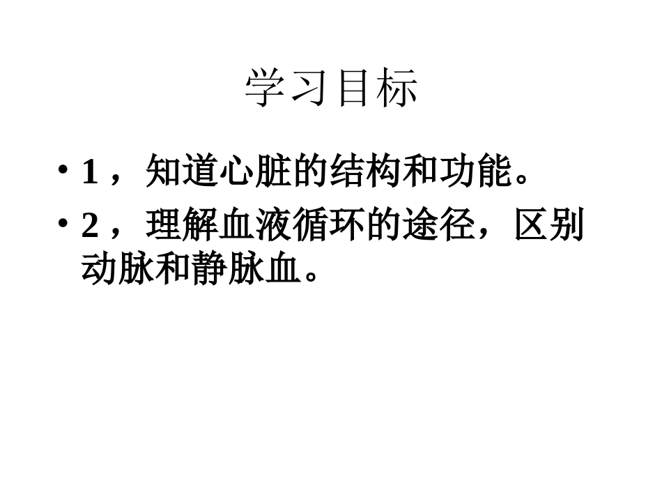 左心房右心室右心房_第2页