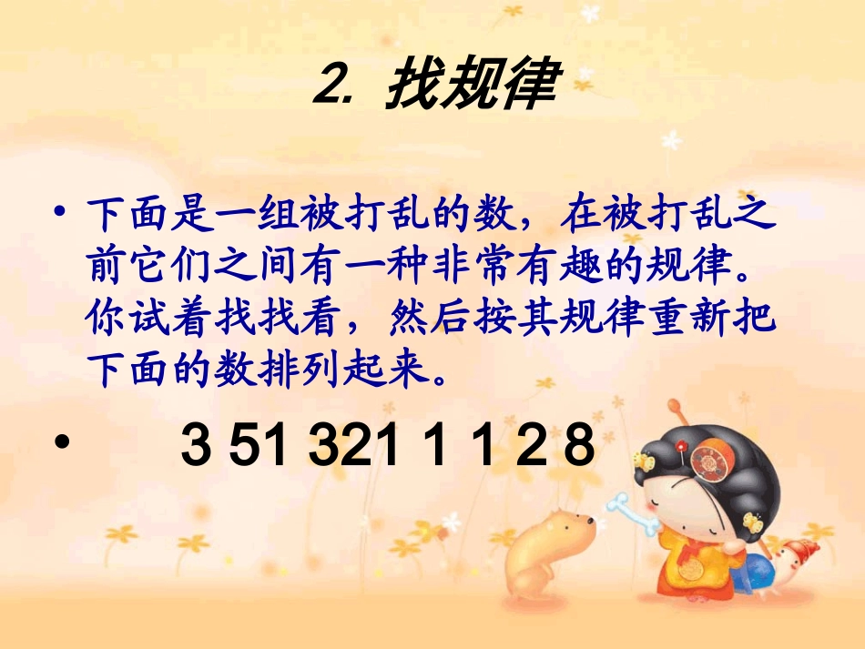 左右脑游戏分析_第2页