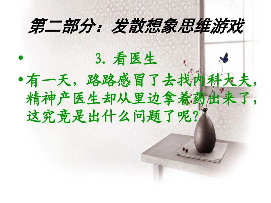 左右脑游戏分析_第3页