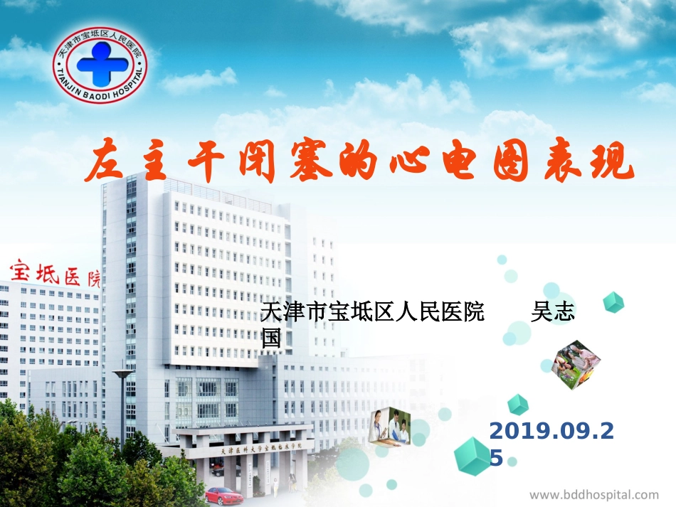 左主干闭塞的心电图表现_第1页