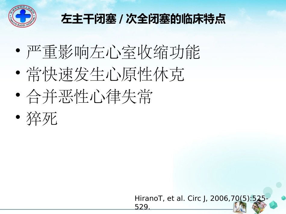 左主干闭塞的心电图表现_第3页