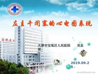 左主干闭塞的心电图表现