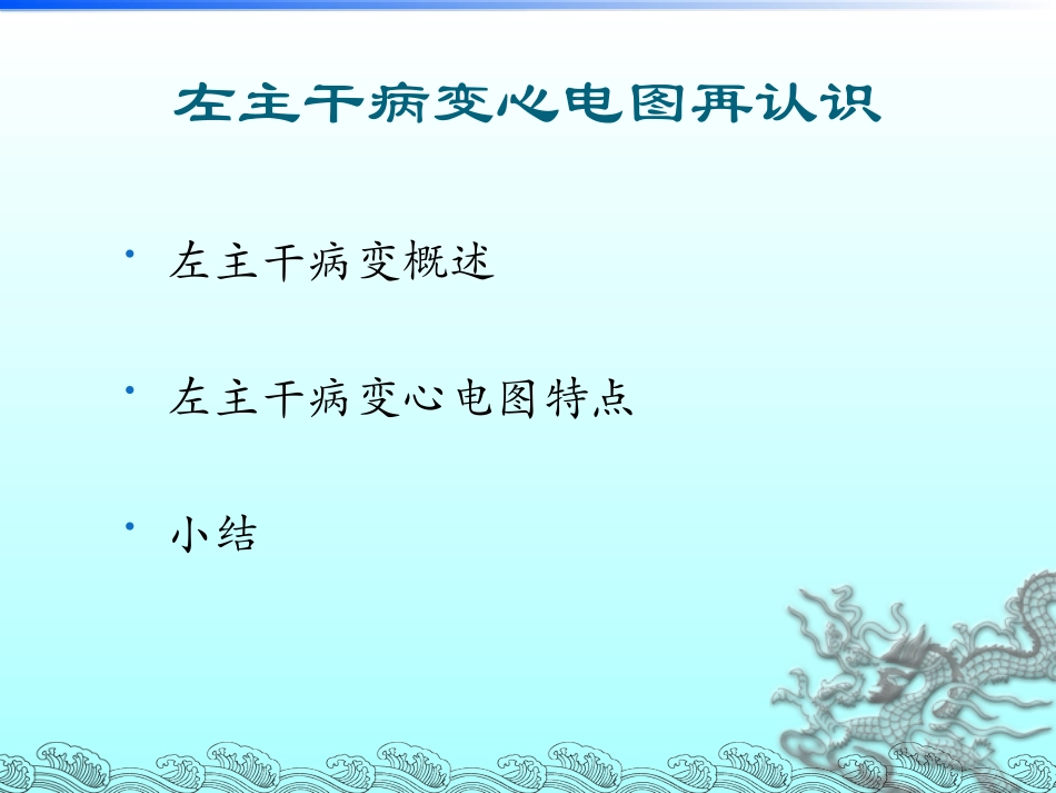 左主干病变心电图再认识课件_第2页