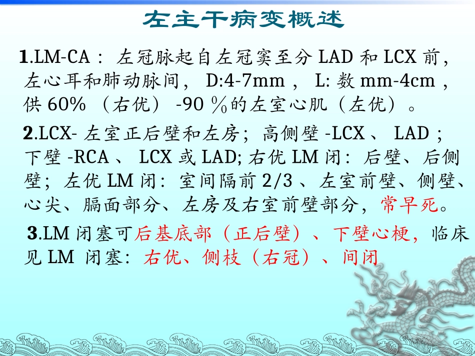 左主干病变心电图再认识课件_第3页