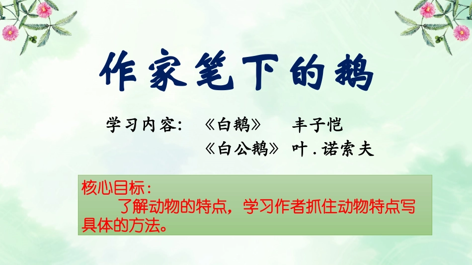 作家笔下的鹅_第3页