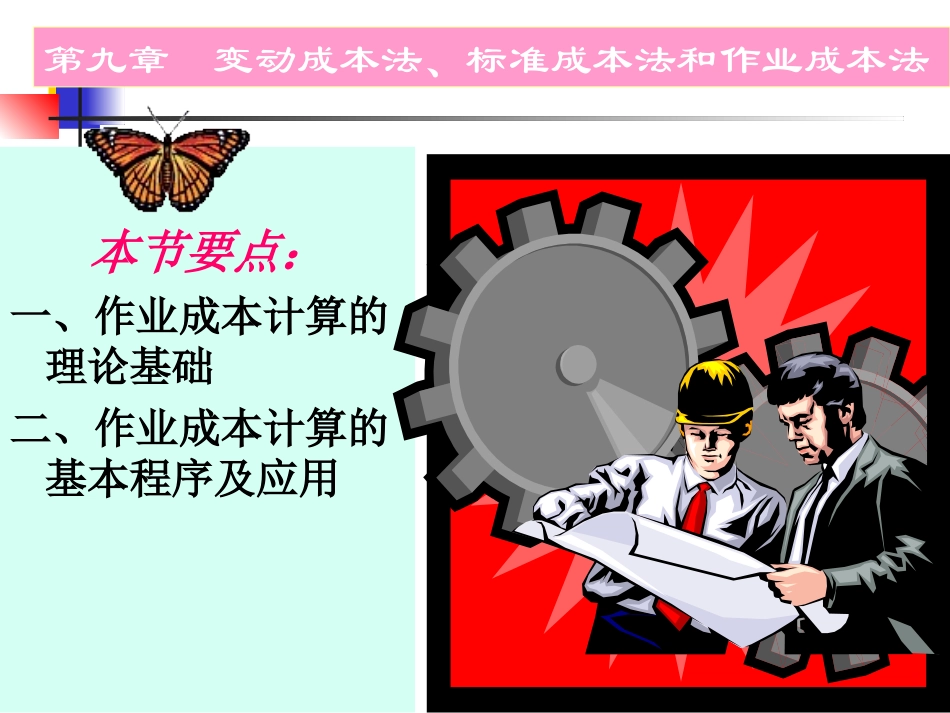 作业成本法讲解_第1页