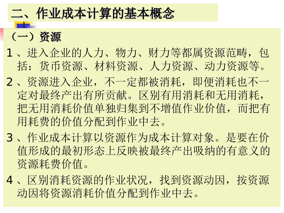 作业成本法讲解_第3页