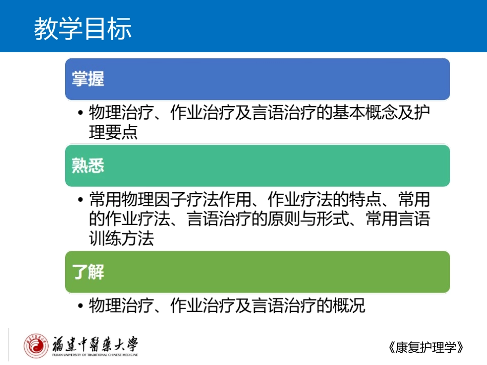 作业疗法和护理言语治疗和护理康复治疗和护理_第2页