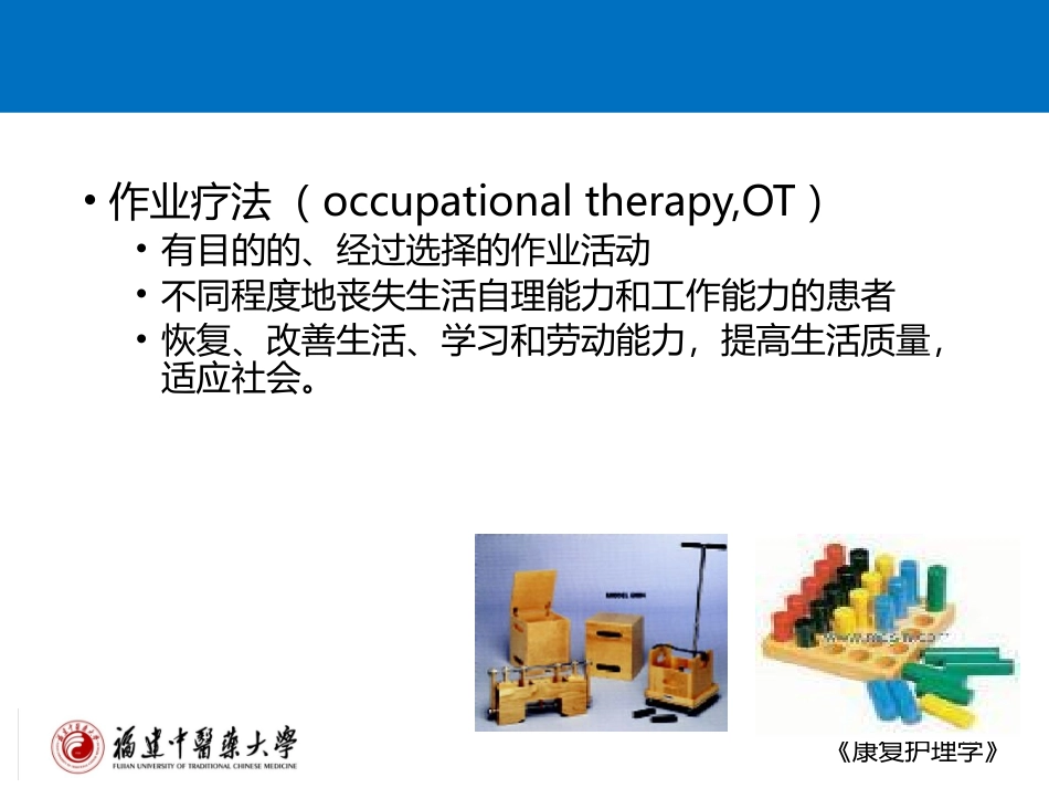 作业疗法和护理言语治疗和护理康复治疗和护理_第3页