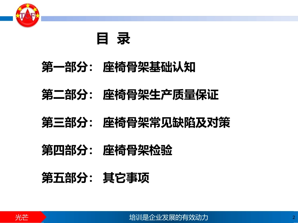 座椅骨架质量手册_第2页