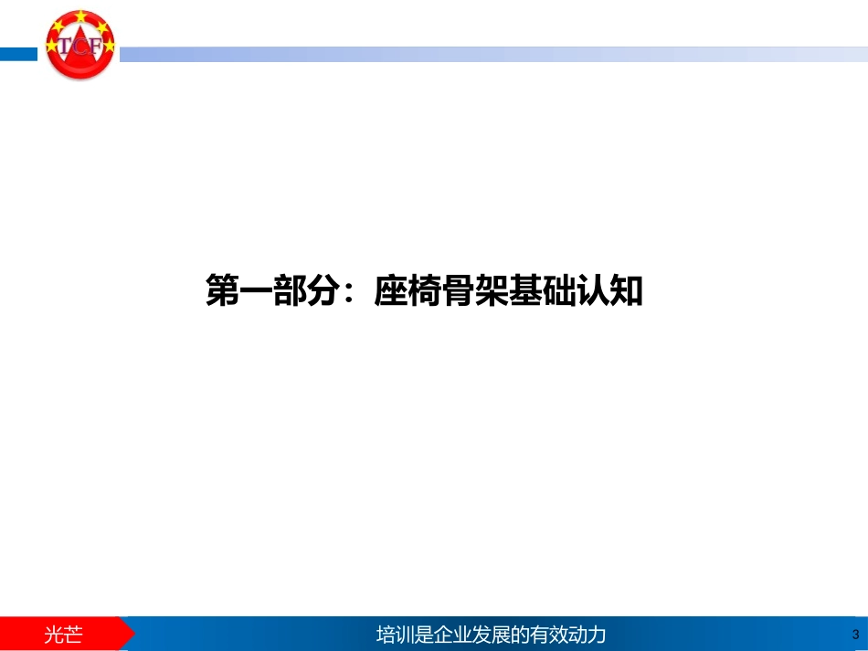 座椅骨架质量手册_第3页