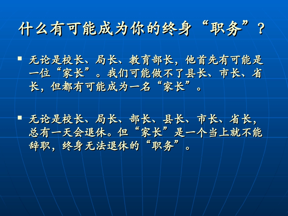做个有智慧的家长_第3页