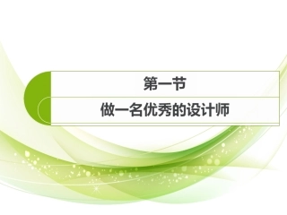 做一名优秀的设计师