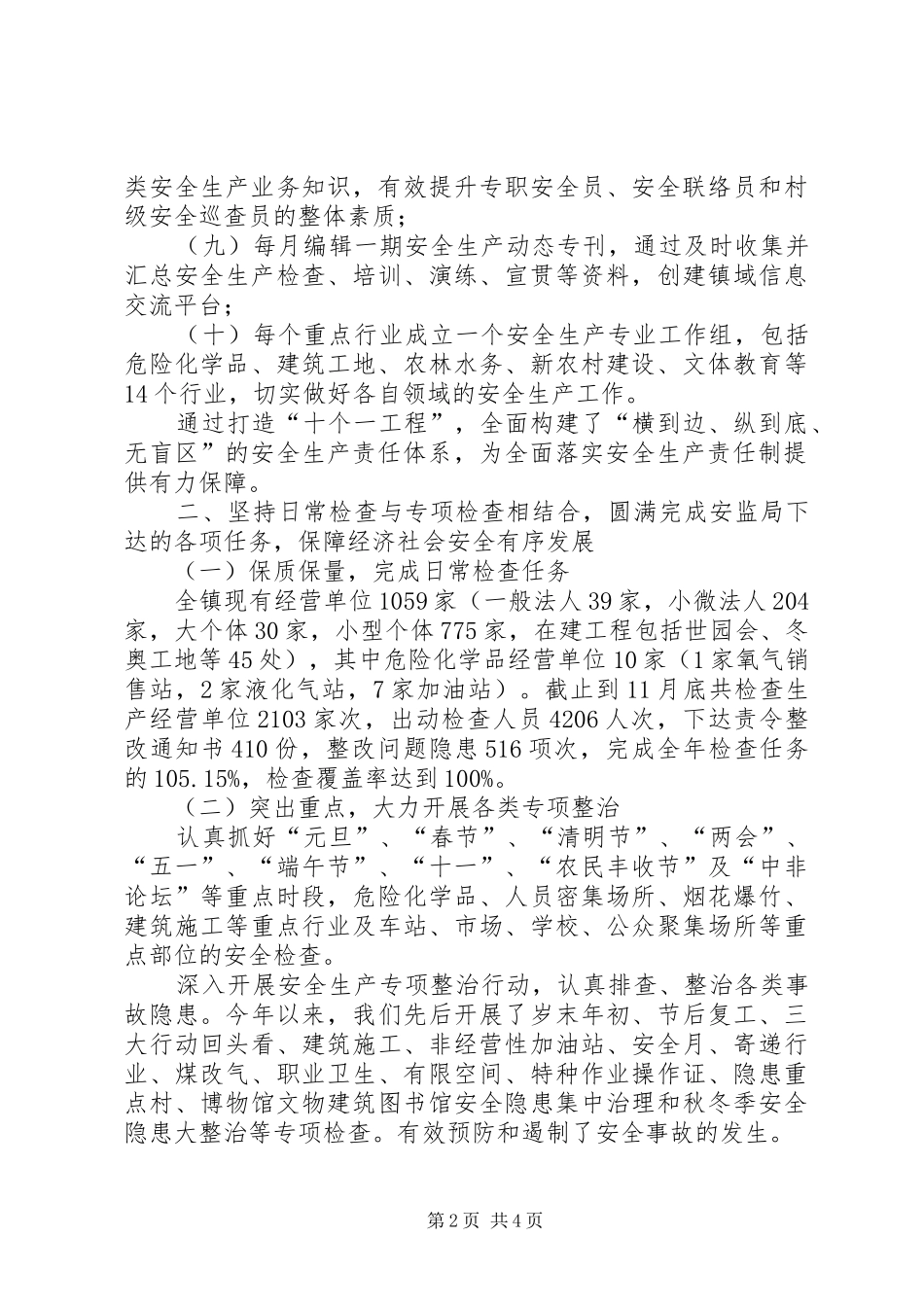 安全科工作总结及工作计划_第2页