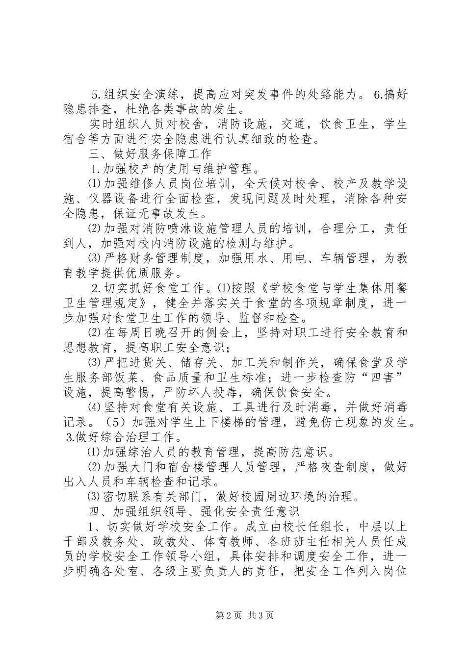 安全月活动总结_第2页