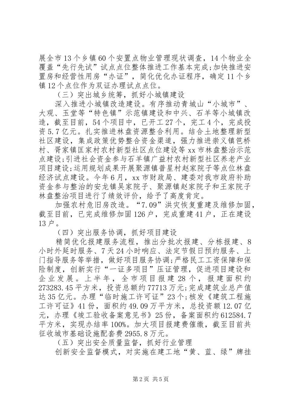 城乡建设局工作总结及工作计划_第2页