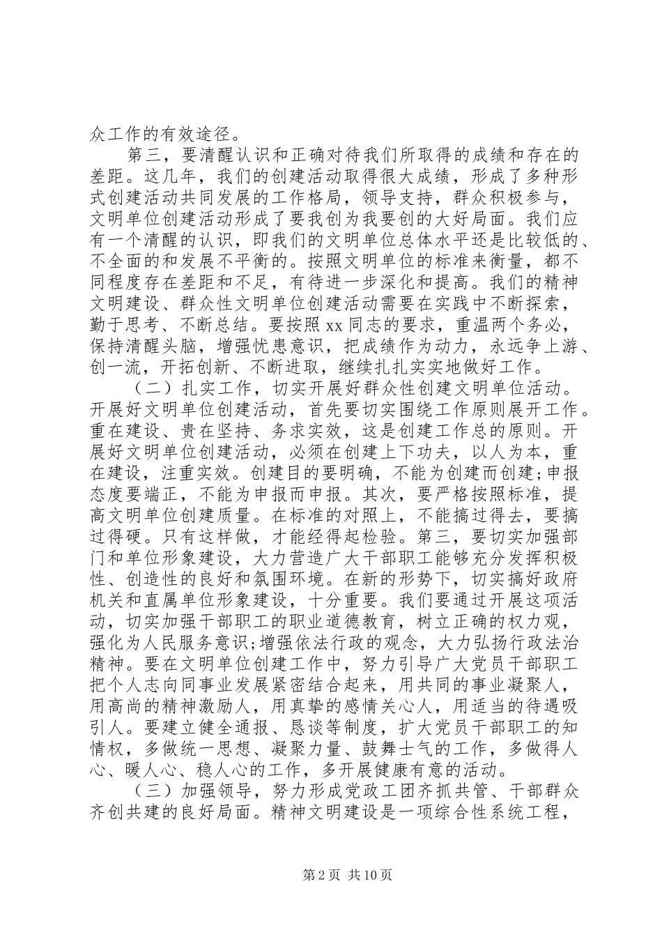 创建文明单位工作计划新版_第2页