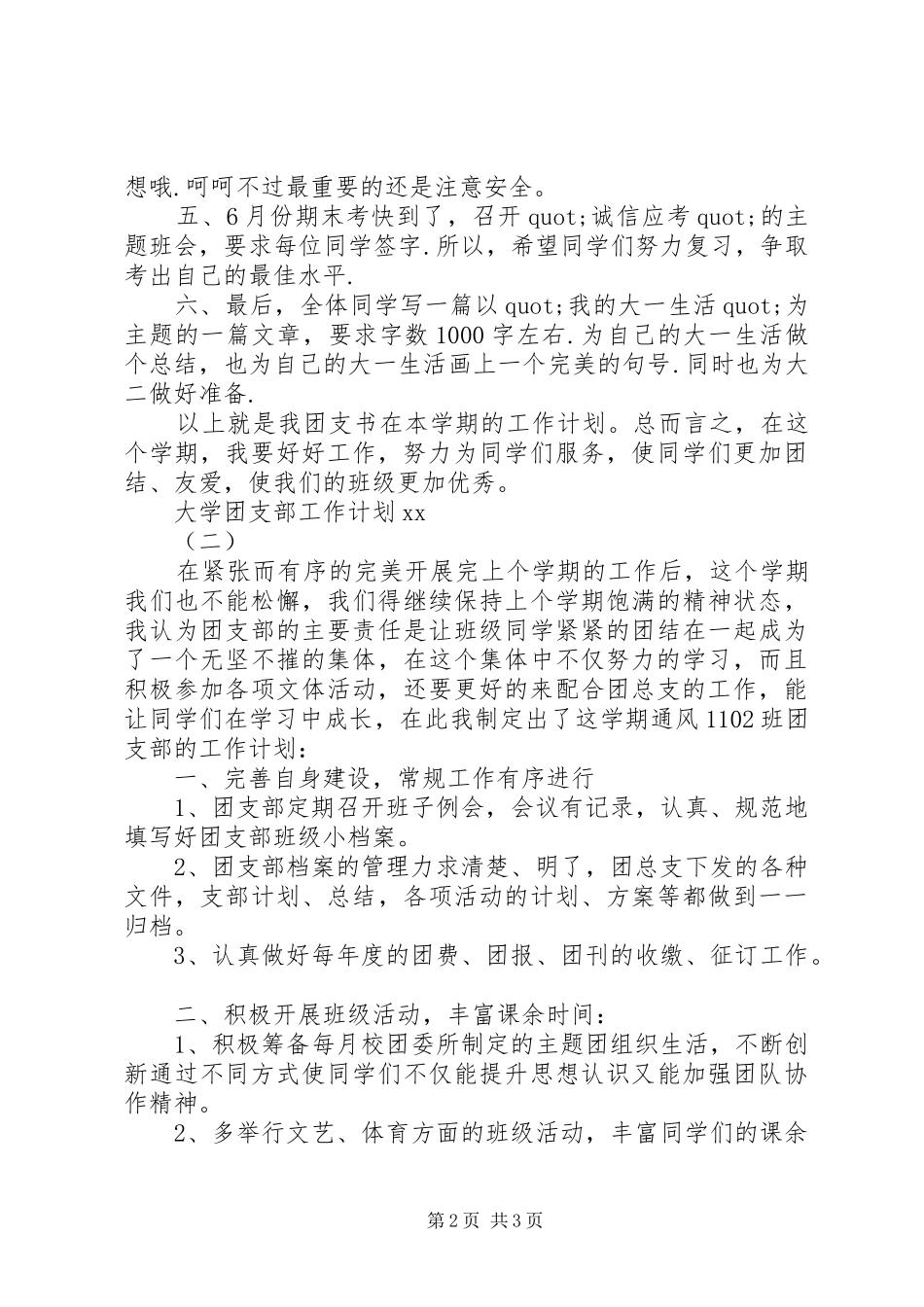 大学团支部工作计划_第2页