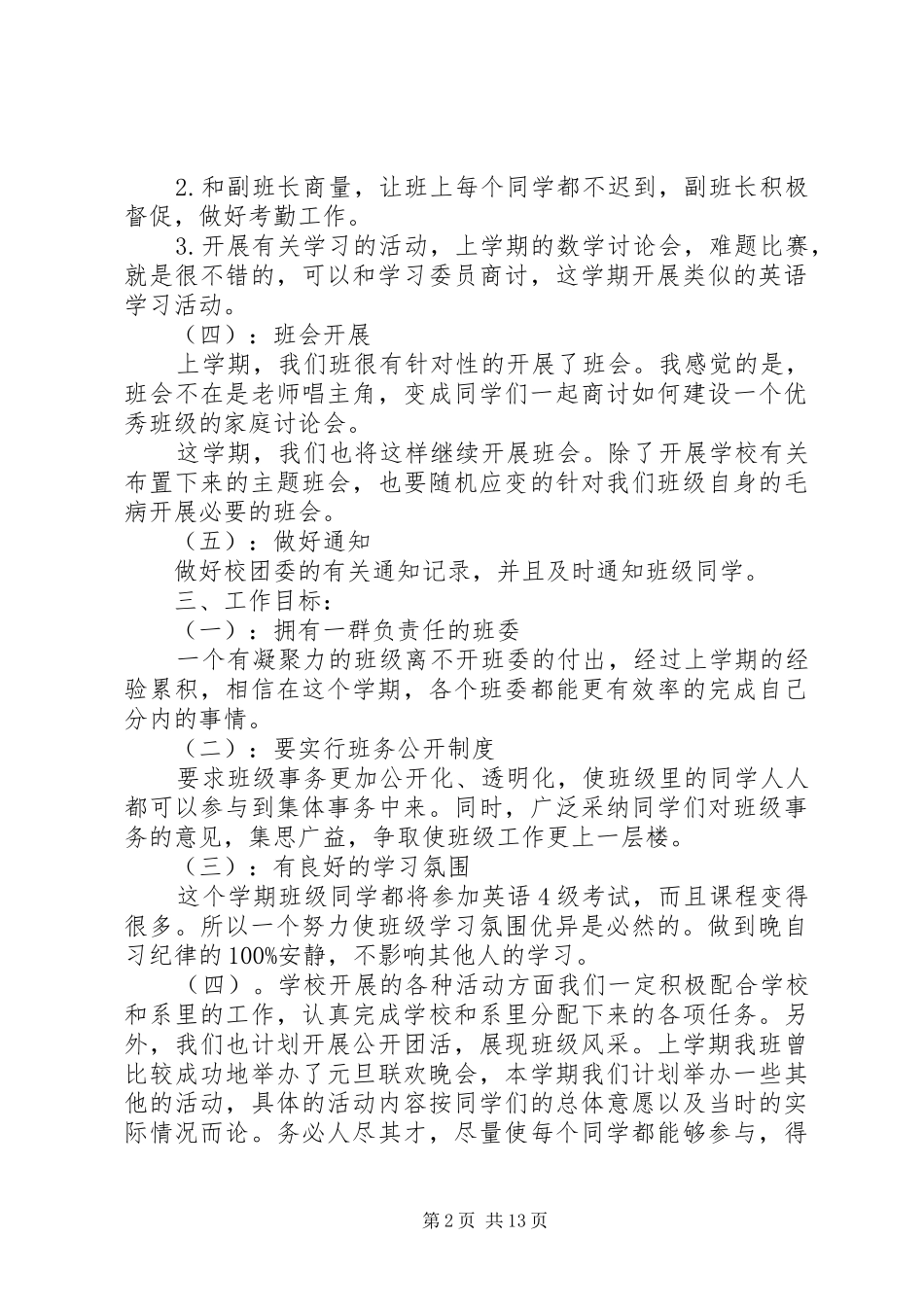 大学团支书工作计划新版_第2页