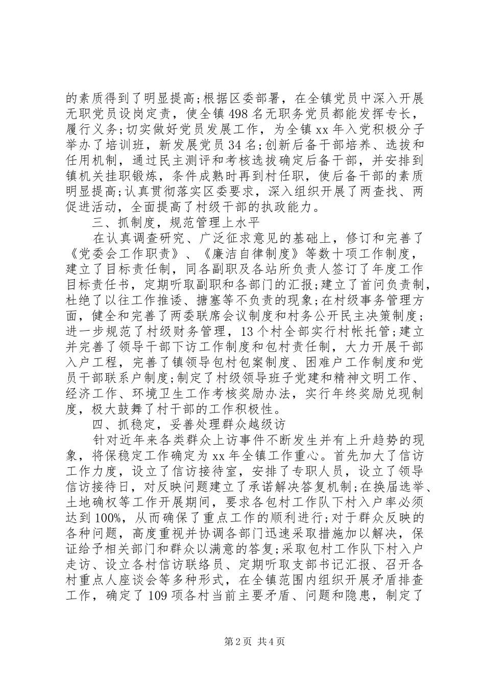 党委书记述职报告新版_第2页