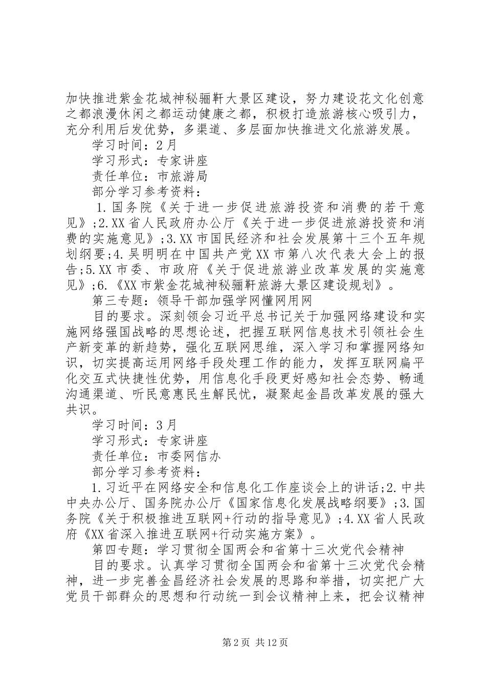 党委中心组学习计划_第2页
