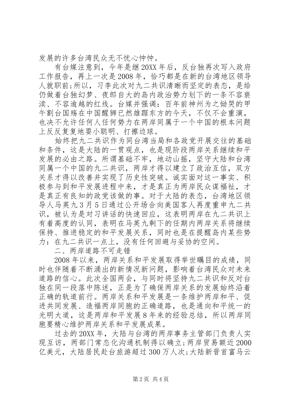 党员干部全国两会心得体会新版_第2页