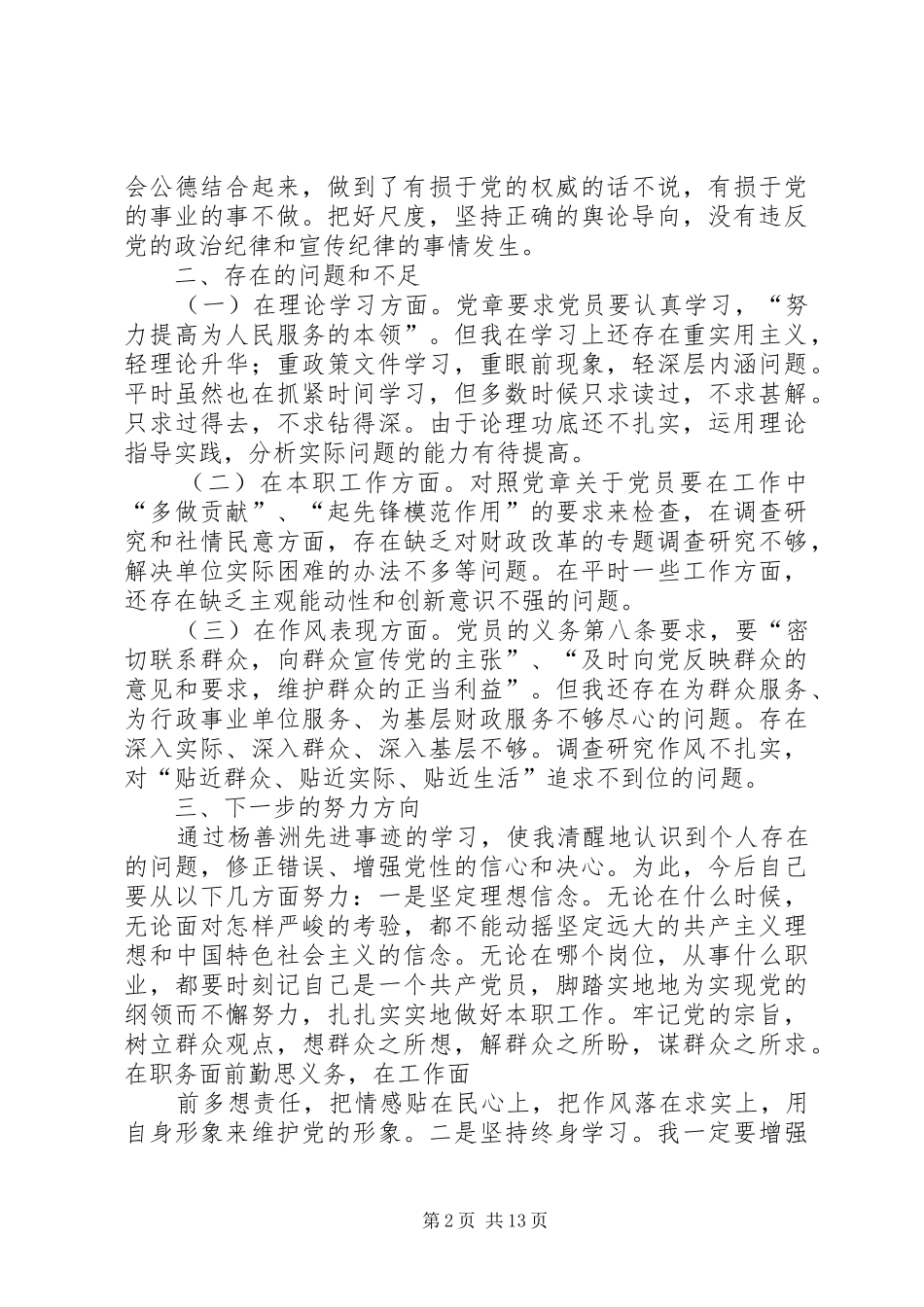 党员个人党性分析材料_第2页