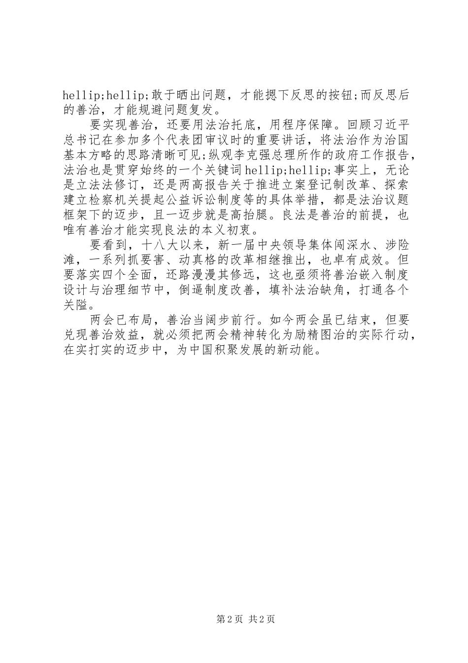 党员学习两会精神心得体会新版_第2页