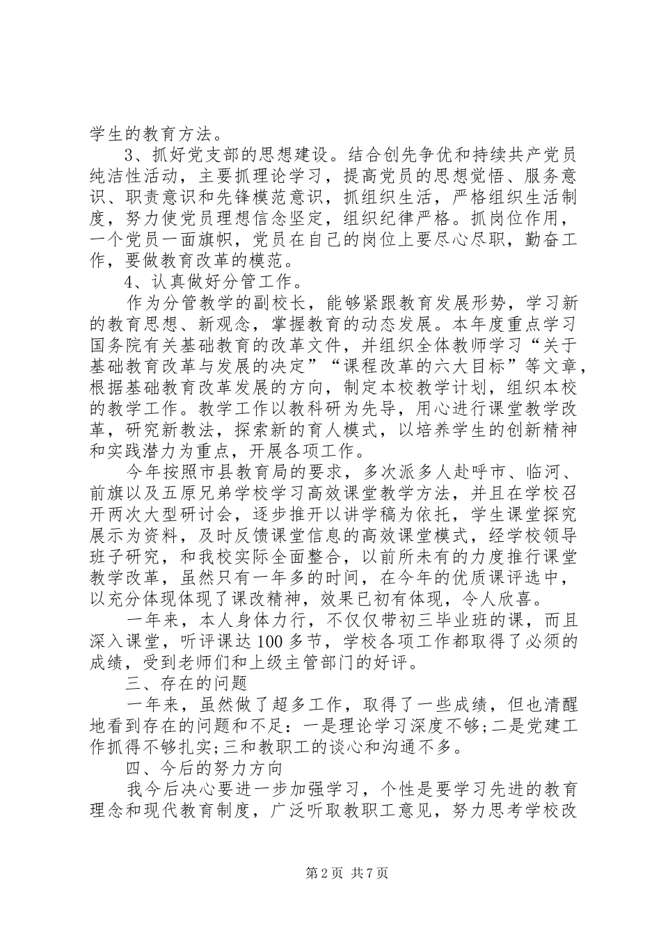 党支部书记述职报告新版_第2页