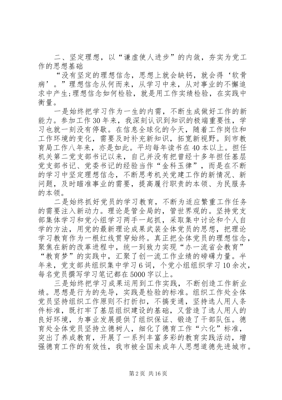 党支部书记述职述廉报告新版_第2页