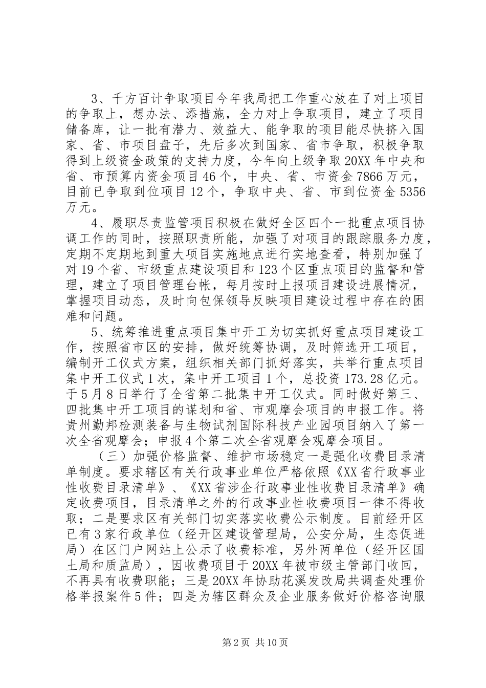 发改局工作总结及工作计划新版_第2页