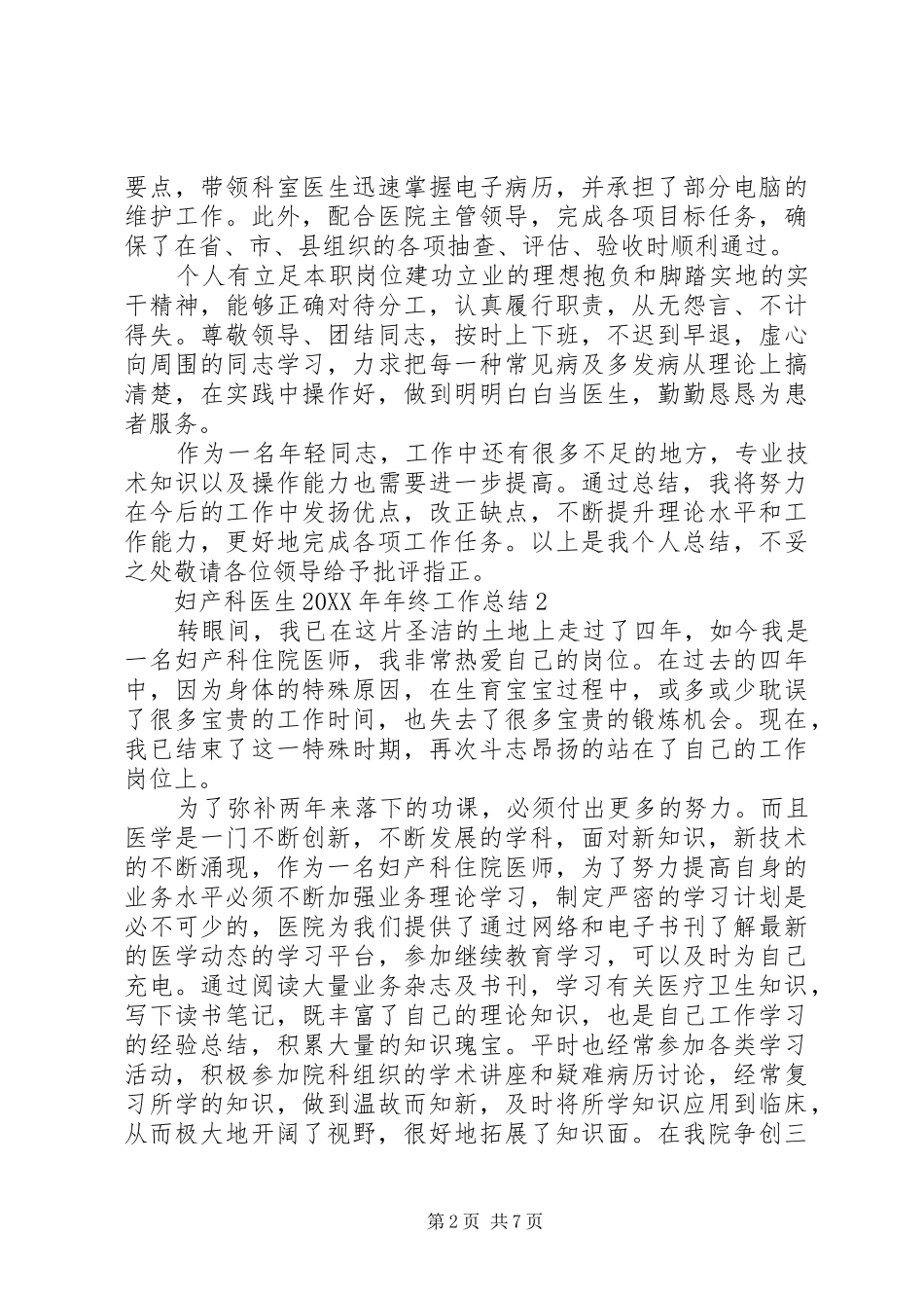 妇产科医生年终工作总结新版_第2页