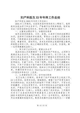 妇产科医生年终工作总结新版