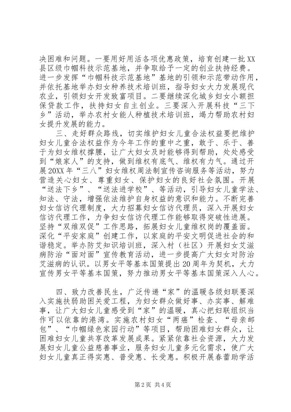 妇联工作计划新版_第2页