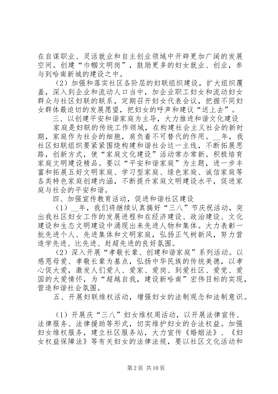 妇联工作总结_第2页