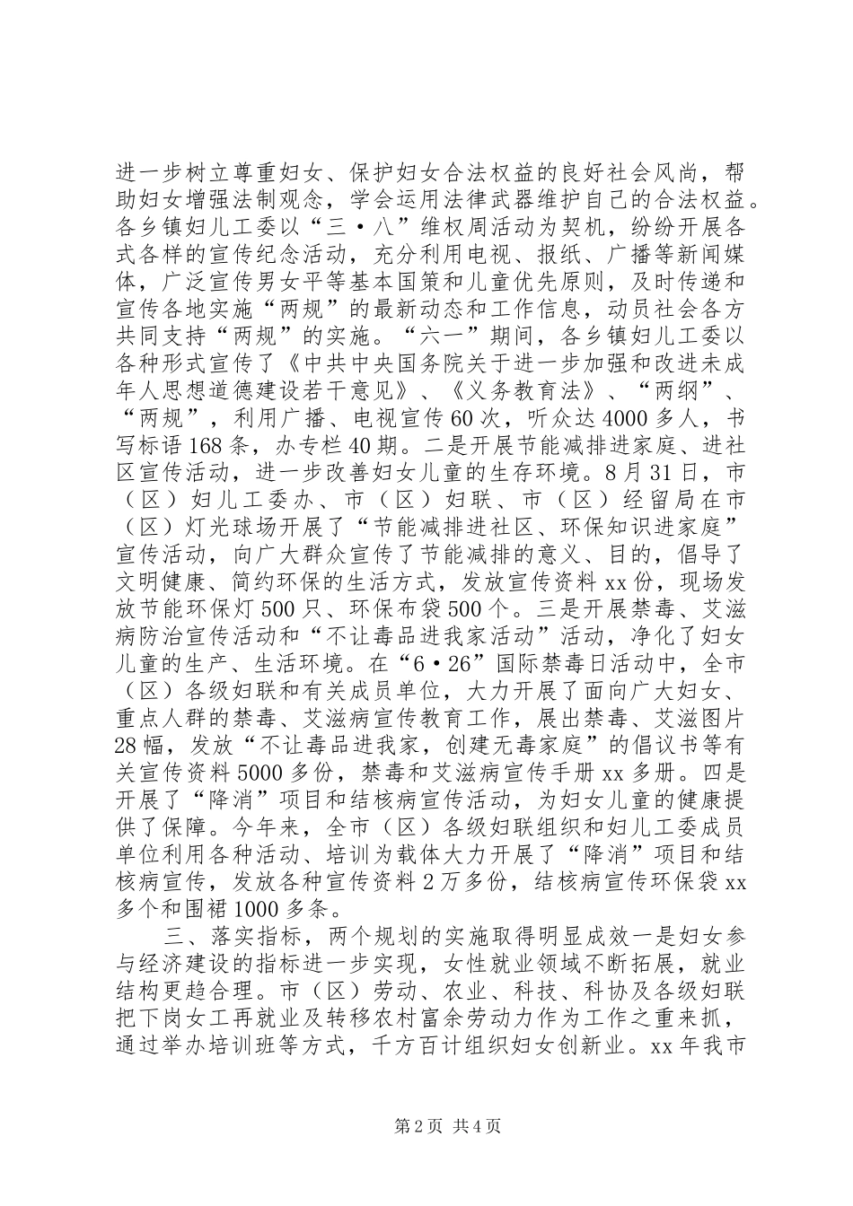 妇联工作总结新版_第2页